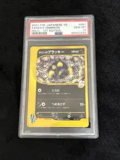 最終値下げ！最安値】レアコイル Lv.28 旧裏面 PSA10 マークあり