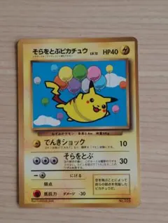そらをとぶピカチュウ：コロコロアニキ 第7号付録 PROMO XYシリーズ
