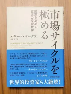 市場サイクルを極める