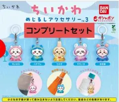 激レア】ちいかわ めじるしアクセサリー2 コンプリートセット - メルカリ