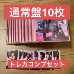 超特急 NINE LIVES通常盤10枚セット　トレカコンプセット
