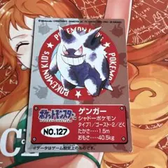 ポケモンカード　ポケモンキッズ カード No.127 ゲンガー　ポケモンキッズ2