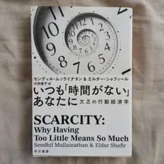 いつも「時間がない」あなたに