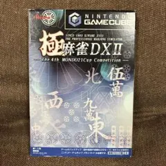 極 麻雀DX2 ゲームキューブ