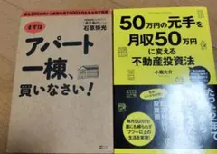 【まとめ売り】まずはアパート一棟、買いなさい!
