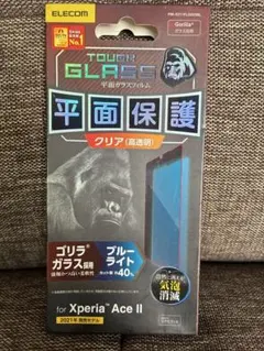 ELECOM 新品 Xperia Ace II用 ゴリラガラス 液晶保護フィルム