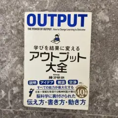 アウトプット大全 ビジネス・経済