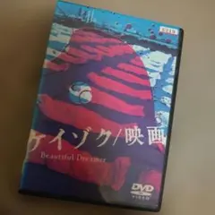 ケイゾク/映画 Beautiful Dreamer