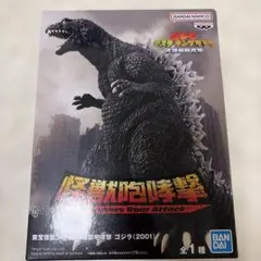(新品未開封)東宝怪獣シリーズ 怪獣咆哮撃 ゴジラ 2001 フィギュアのサムネイル