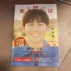 2026年最新】鈴木福の人気アイテム - メルカリ