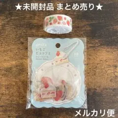 未開封品 amifa フレークシール いちごビュッフェ DAISO マステのサムネイル