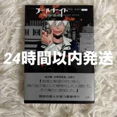 2026年最新】フールナイト 初版の人気アイテム - メルカリ