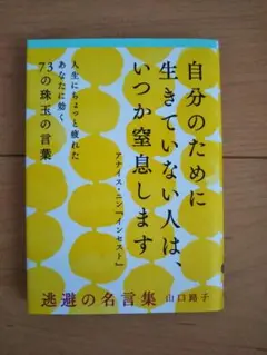 逃避の名言集 特に深刻な事情があるわけではないけれど私にはどうしても逃避が必要…