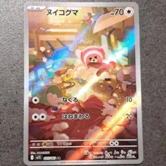 ヌイコグマ AR MEGA 拡張パック メガシンフォニア キラ 075/063のサムネイル