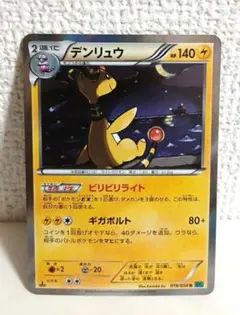 デンリュウ R XY11 冷酷の反逆者 019/054