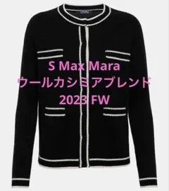[美品] マックスマーラS Max Mara Estate カーディガンのサムネイル