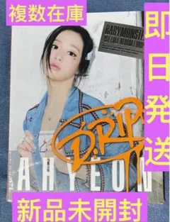 アヒョン　DRIP BABYMONSTER TAG ver アルバム　新品未開封