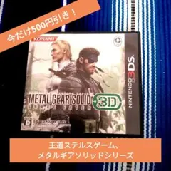 METAL GEAR SOLID 3D SNAKE EATER