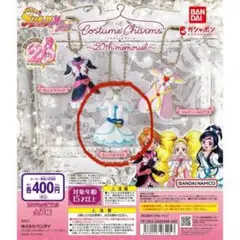 ふたりはプリキュア キュアホワイト ガチャガチャ カプセルトイ