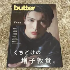 GENIC 増子敦貴　表紙　butter