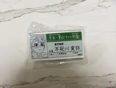 鬼滅の刃 不死川実弥 カード型お守りコレクション ジャンプショップ
