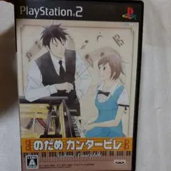 PS2　のだめカンタービレ