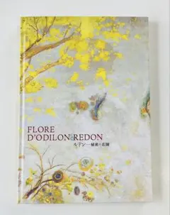 2025年最新】オディロンルドンの人気アイテム - メルカリ