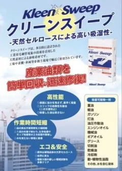 Enretech Kleen Sweep 油吸着剤 2kg Enretech Kleen Sweep 油吸着剤 2kg - メルカリ