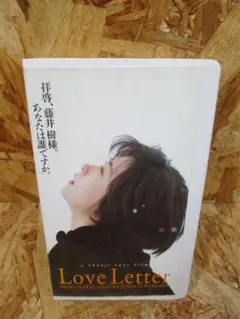レア　Love Letter　30th Anniversary 中山美穂 レアLove Letter 30th Anniversary 岩井俊二 中山美穂 - メルカリ