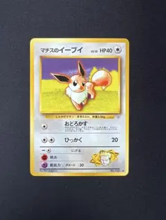 旧裏 psa9 マチスのイーブイ 1998 ジム拡張第1弾 リーダーズスタジアム マチスのイーブイ ◇ ジム拡張第1弾 リーダーズスタジアム - メルカリ