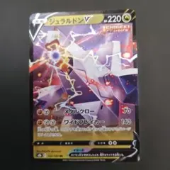 ジュラルドン　V　122/184のサムネイル
