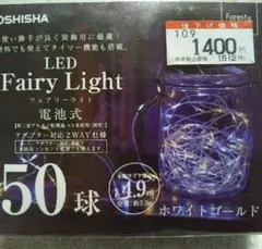 LEDタイマー付きライト（ホワイトゴールド）DOSHISHA