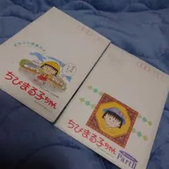 ちびまる子ちゃん ハガキセット