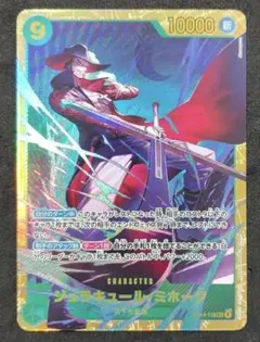 ワンピースカード SEC【ジョラキュール・ミホーク】②