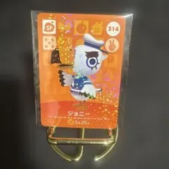 どうぶつの森　アミーボカード　ジョニー　314