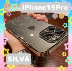 【フォロー割◎】15PRO ケース メタリック カメラキラキラ シルバー
