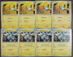 【151】コイル　進化ライン　各4枚セット③