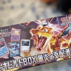 2025年最新】デッキビルドBOX 黒炎の支配者の人気アイテム - メルカリ