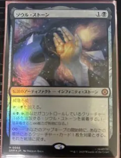 MTG 稀少 未開封 ソウル・ストーン プレリ FOIL - メルカリ