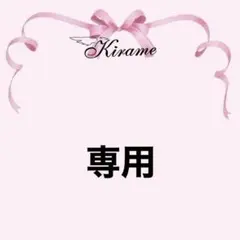 専用ページ