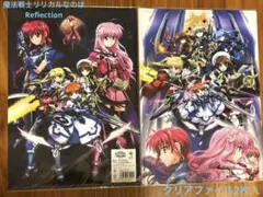 魔法戦士リリカルなのは Reflection クリアファイル2枚入