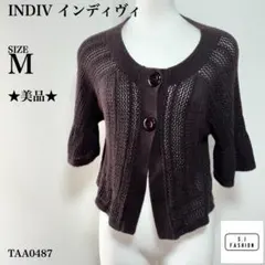 INDIV インディヴィ カーディガン フレアスリーブ Mサイズ ダークブラウンのサムネイル