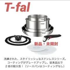 【新品】９点セット・ティファール・ＩHステンレス・エモーション・Ｌ８９３Ｓ９のサムネイル