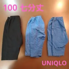 ユニクロ 七分丈レギンス 100サイズ 3点セット 保育園