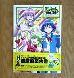 2025年最新】入間くん ファンブックの人気アイテム - メルカリ