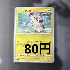 プラスル S7R 蒼空ストリーム 029/067
