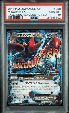 ハッサム 1st legend PSA10 2025年最新】ハッサム レジェンド psa10の人気アイテム - メルカリ