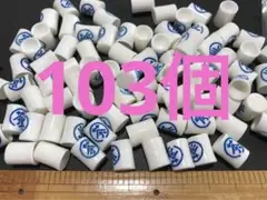 ミニチュア　湯呑み　不備あり　彩色不足　黒点　成型不良など
