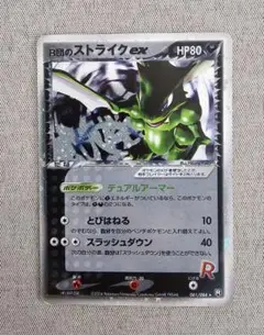 R団のストライク ex ☆ 拡張パック ロケット団の逆襲 061/084 ふるいちオンライン - トレカ/ポケモンカードゲーム/R団の