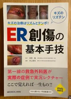 【裁断済み】キズの治療はリズムとテンポ! ER創傷の基本手技